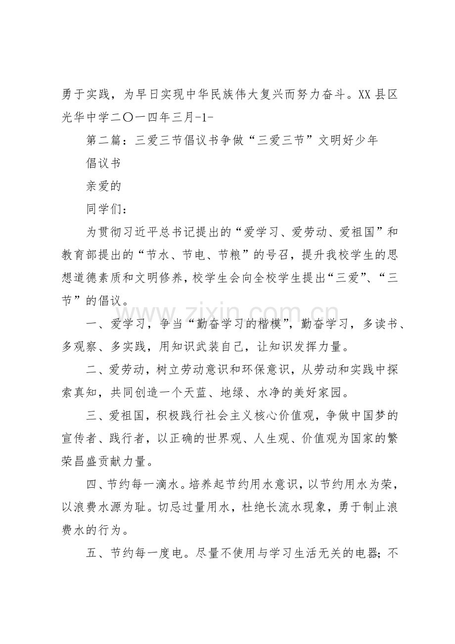 三爱三节倡议书范文_1 (3).docx_第2页