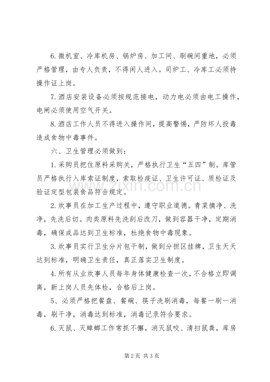 食品卫生安全奖惩规章制度.docx_第2页
