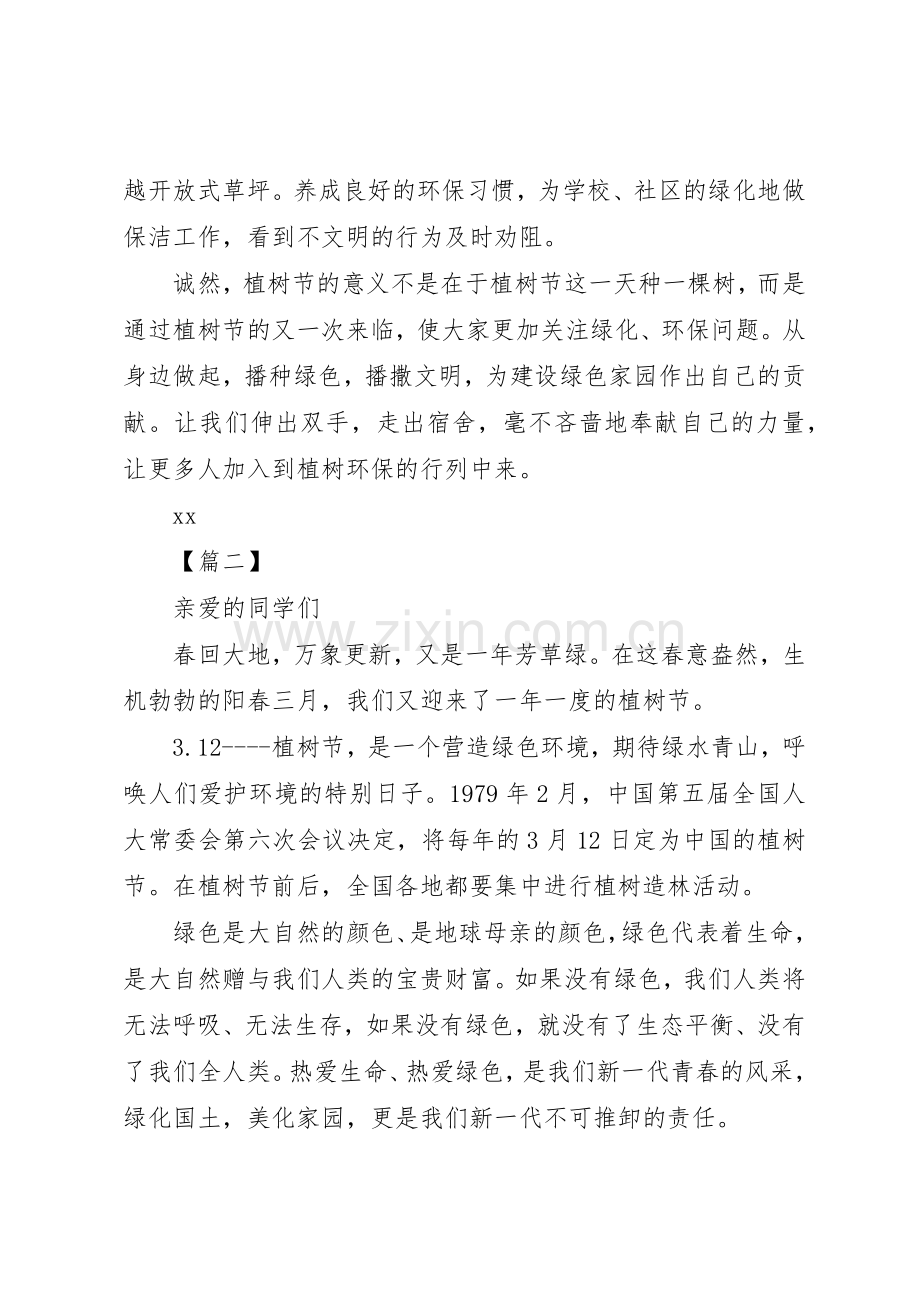 植树节倡议书范文八篇_1.docx_第2页