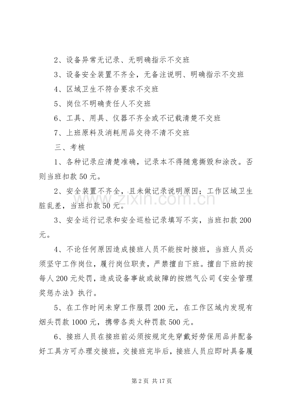 交接班管理规章制度及考核办法.docx_第2页