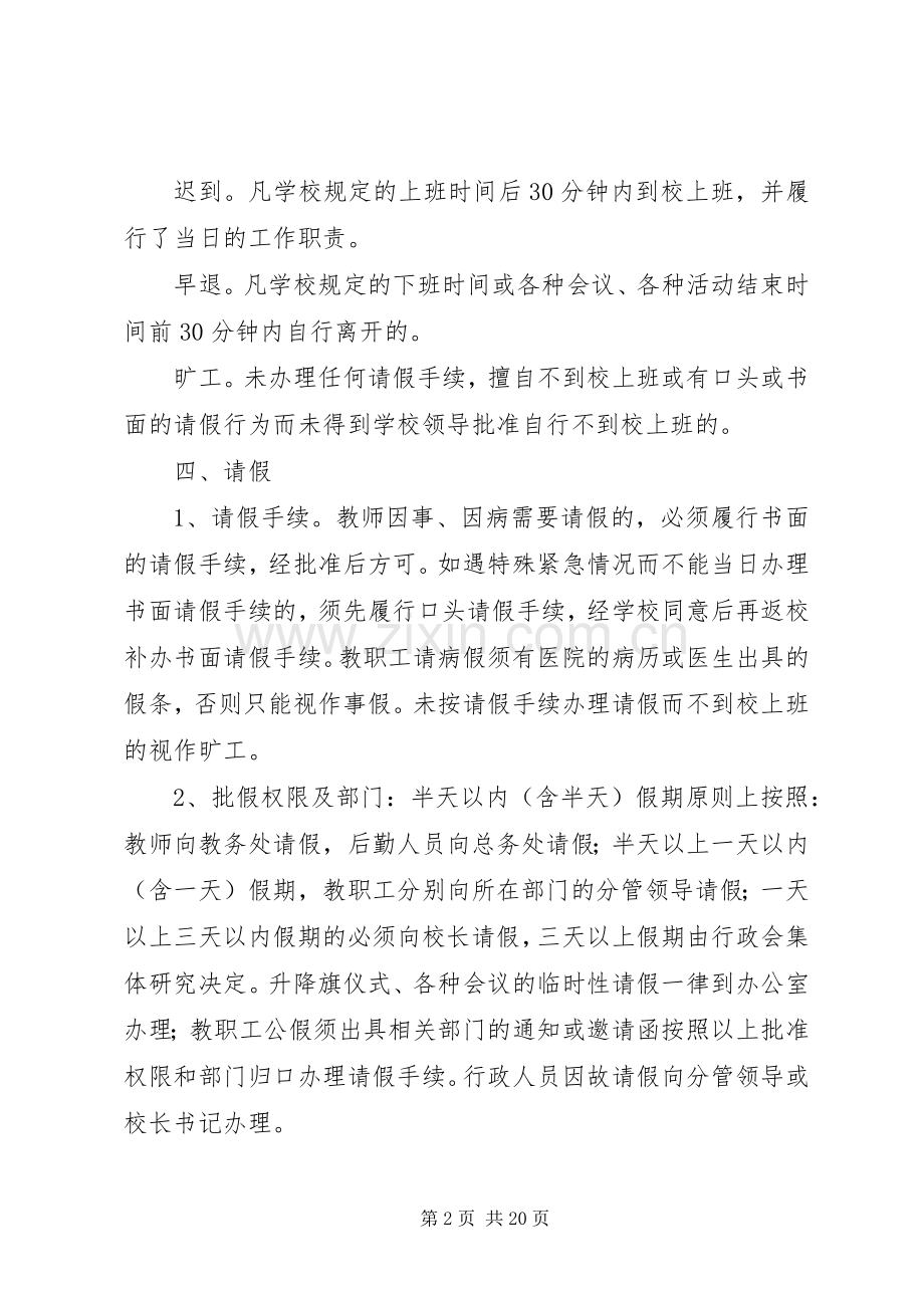 小学教职工考勤规章制度.docx_第2页