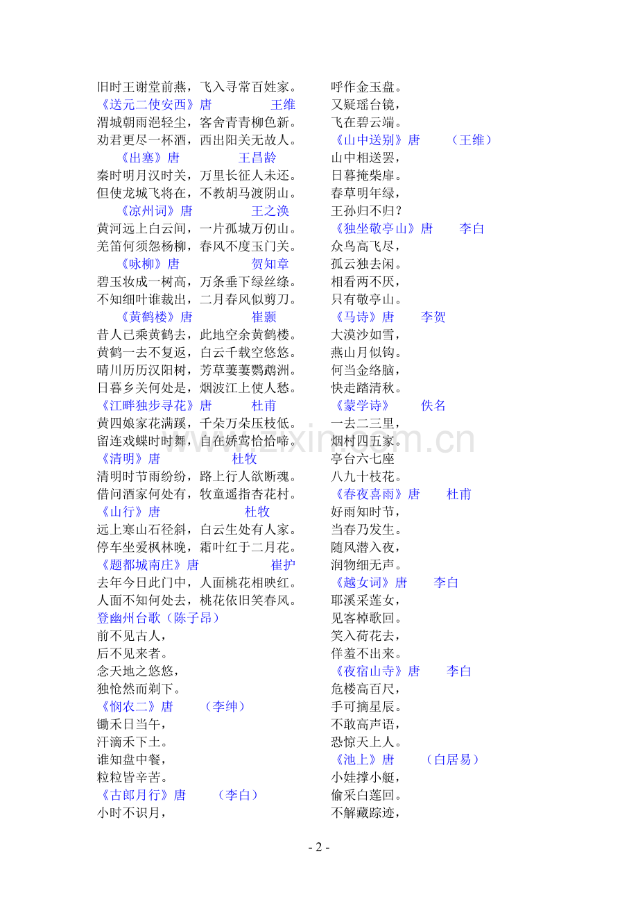 唐诗三百首(全集).doc_第2页