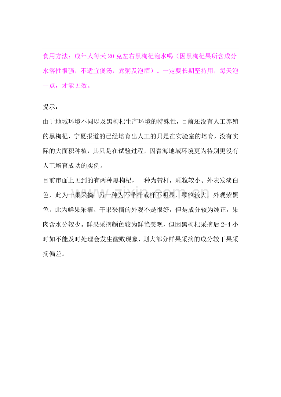 黑枸杞的功效.doc_第2页