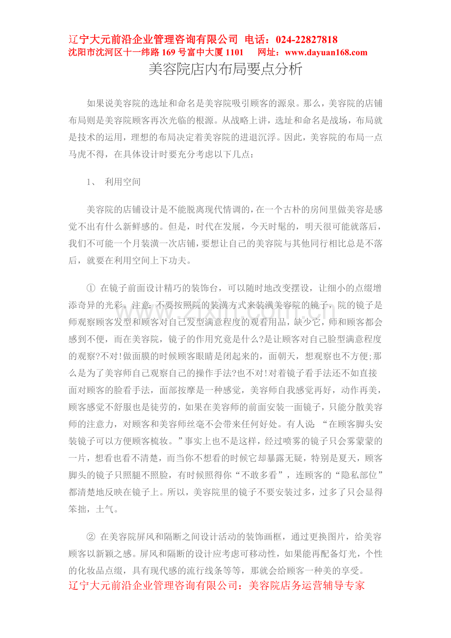 美容院店内布局要点分析.doc_第1页
