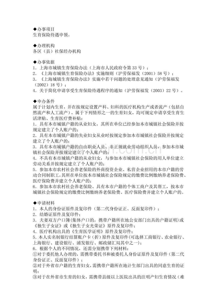 上海市生育保险领取流程.doc_第1页