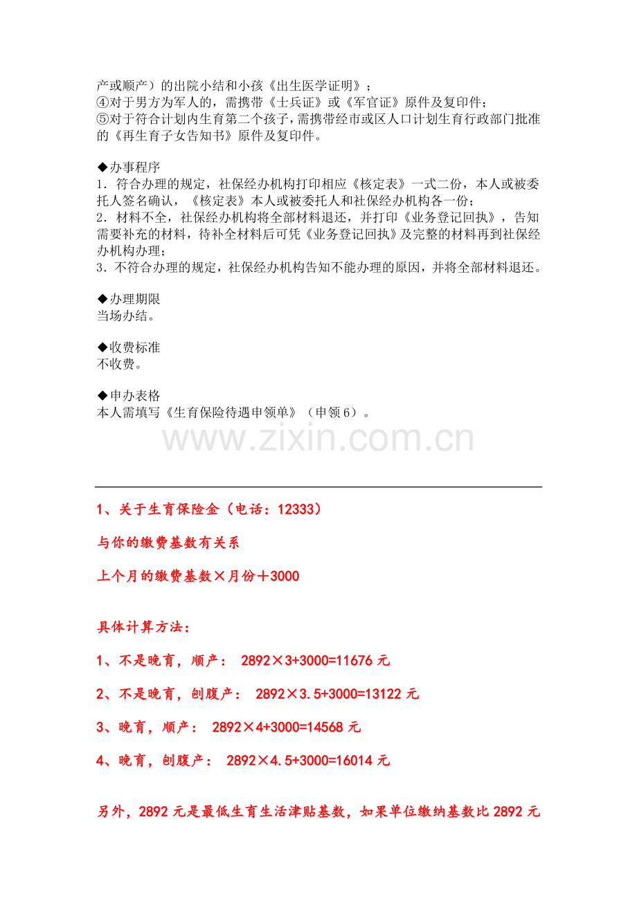 上海市生育保险领取流程.doc_第2页