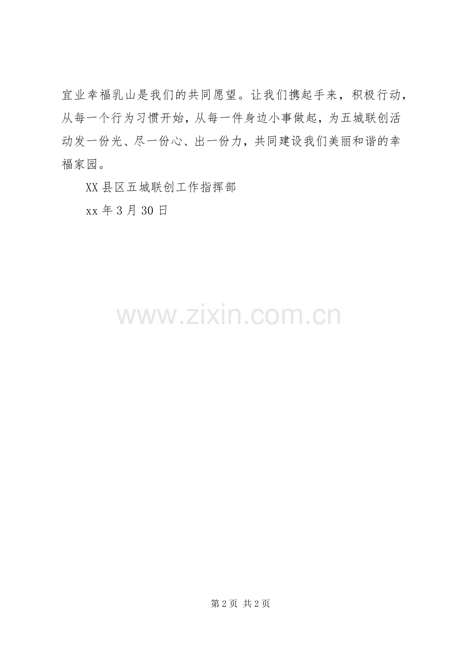 五城联创倡议书范文.docx_第2页
