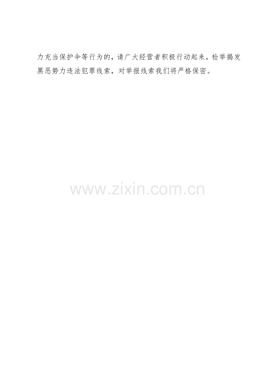 市场监管局扫黑除恶专项斗争倡议书范文.docx_第2页