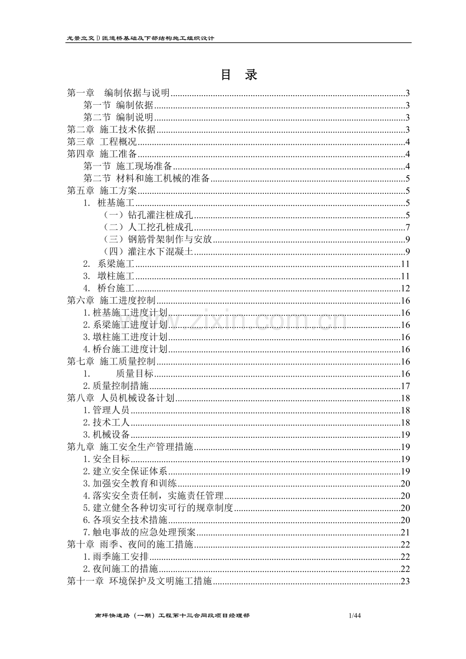 龙景立交d匝道桥基础及下部结构施组设计论学士学位论文.doc_第1页