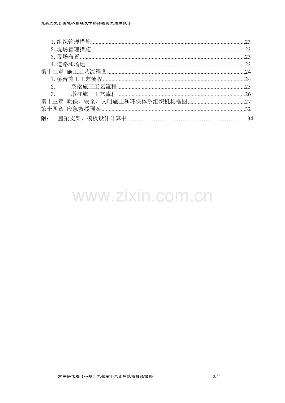 龙景立交d匝道桥基础及下部结构施组设计论学士学位论文.doc_第2页