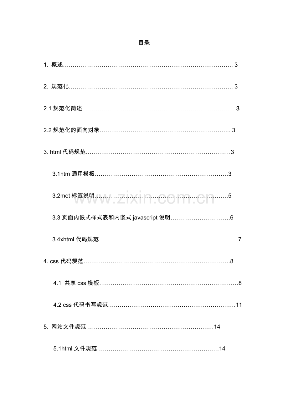 html-css规范.doc_第1页