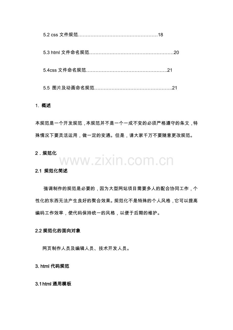 html-css规范.doc_第2页