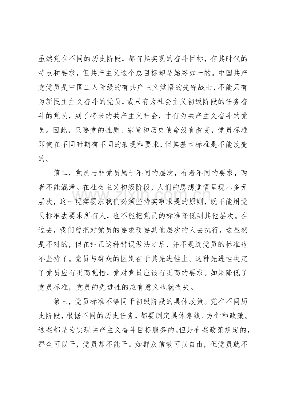 一年来,本人始终按照党员领导干部的标准严格要求自己,坚定政治 .docx_第2页