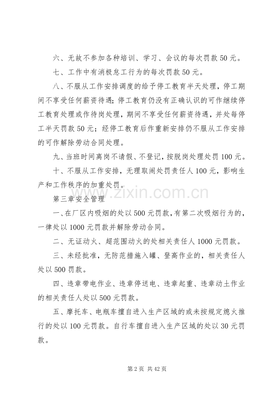 安全生产管理考核规章制度.docx_第2页
