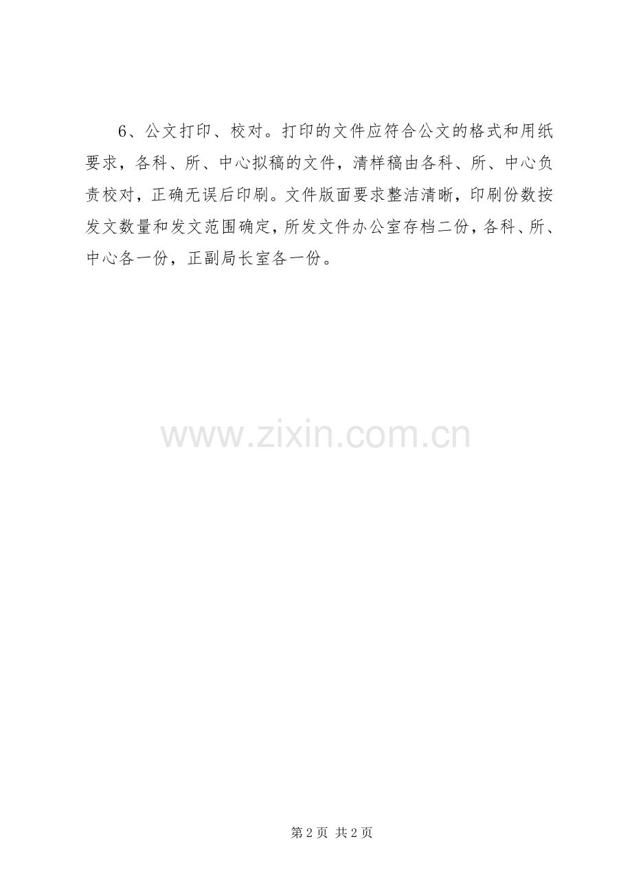 机关文书工作规章制度.docx_第2页