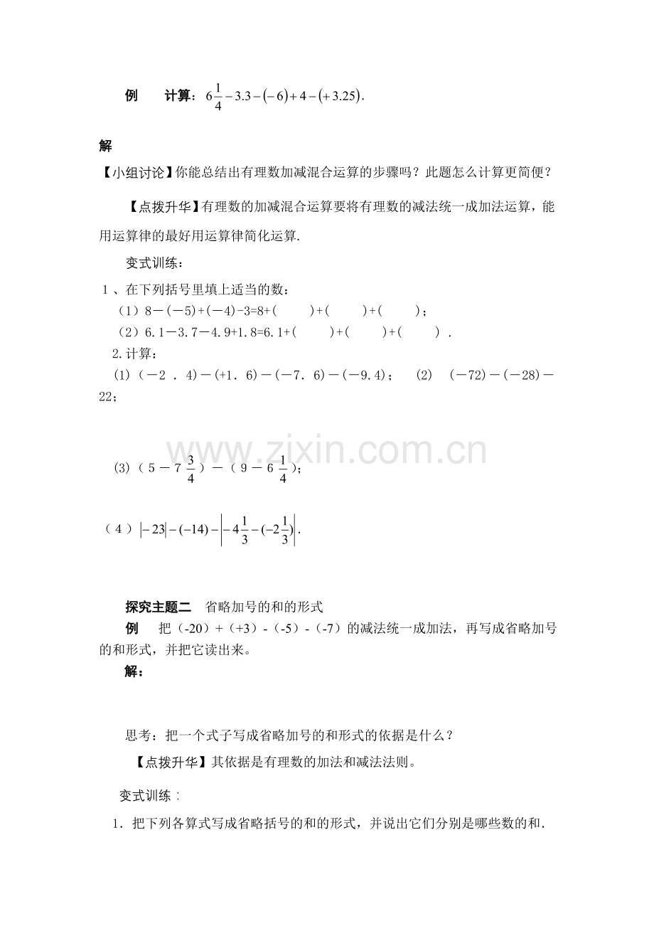 吴店二中导学合作3有理数减法2.doc_第2页