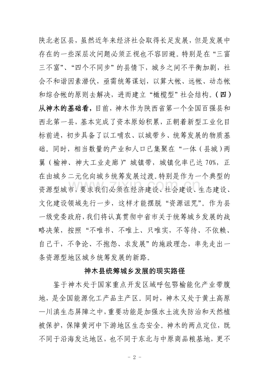 民智版署名文章(城乡统筹).doc_第2页