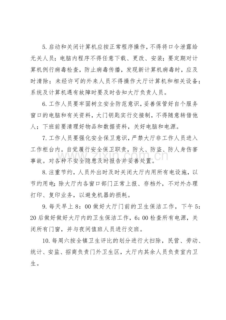 高压大厅规章制度管理.docx_第2页