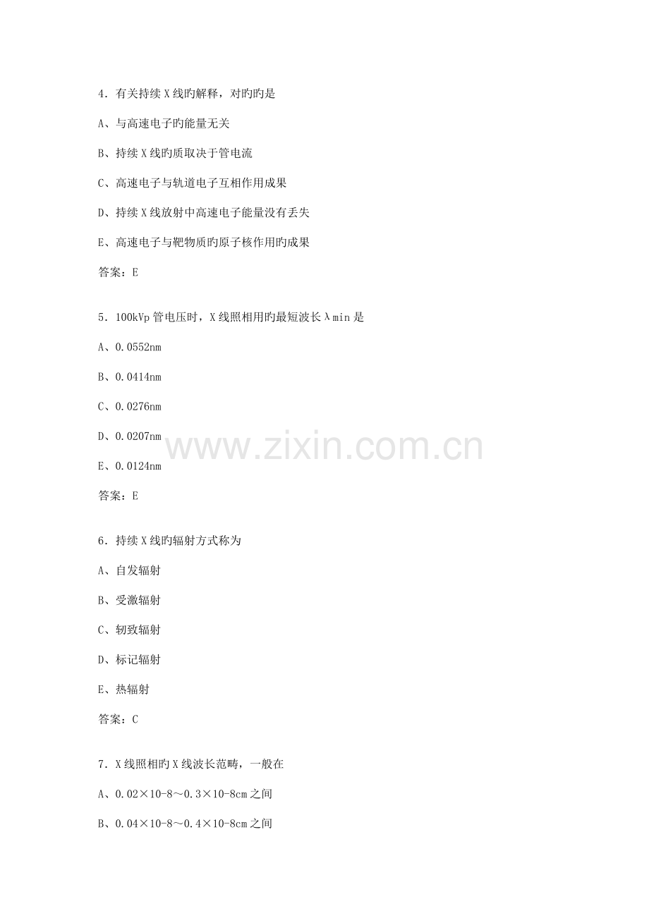 2022年放射医学技师卫生资格考试试题.doc_第2页