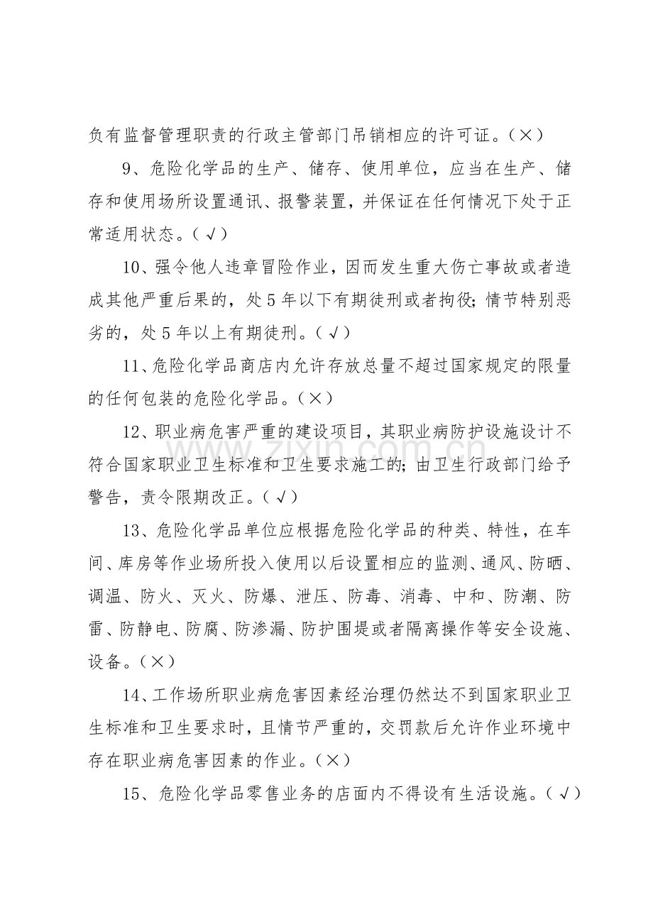 危化品主要负责人安全职责要求(2).docx_第2页