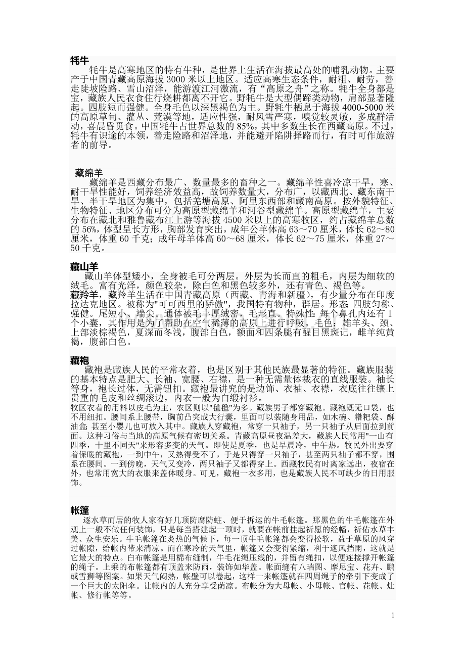 第四课-青藏地区-(2).doc_第1页