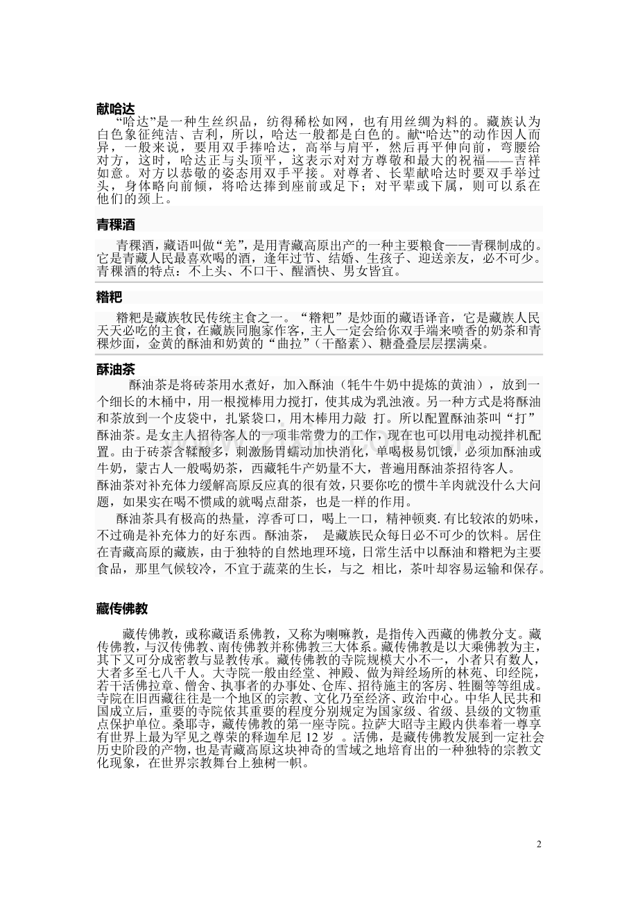 第四课-青藏地区-(2).doc_第2页