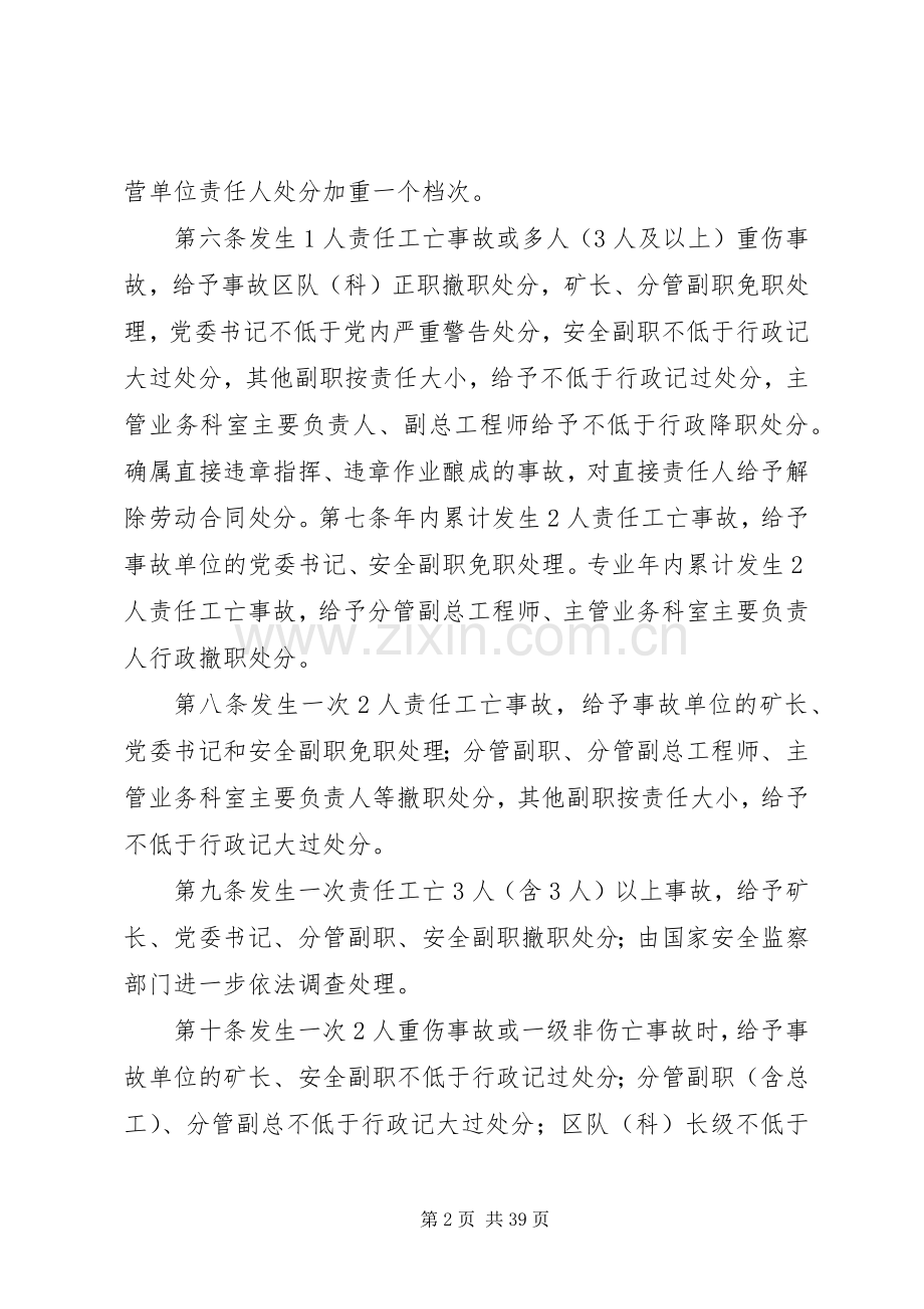 年煤矿安全责任追究规章制度.docx_第2页