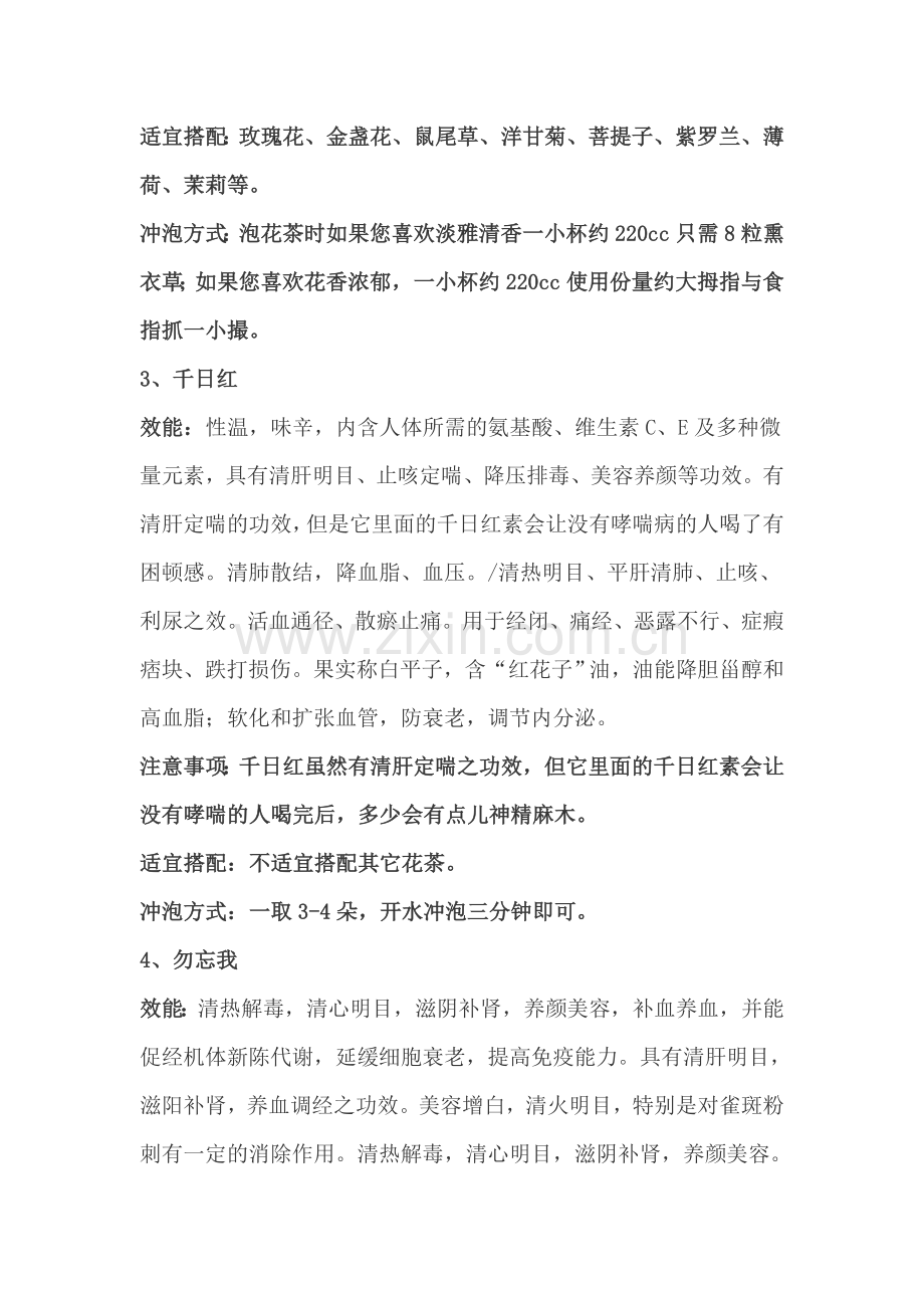 花草茶 以花养生健康过初夏.doc_第2页