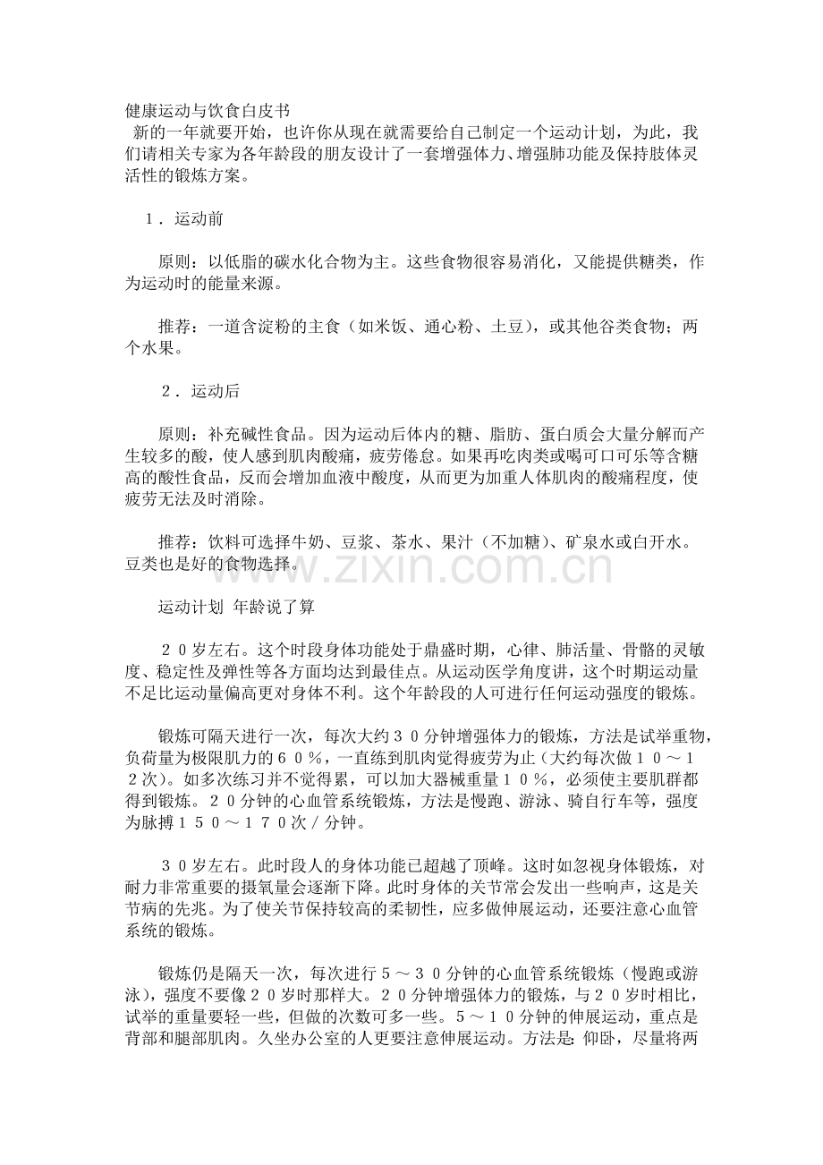 健康运动与饮食白皮书.doc_第1页