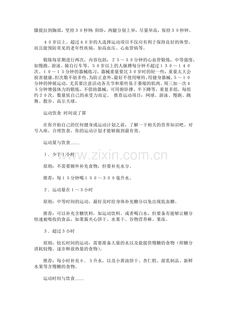 健康运动与饮食白皮书.doc_第2页