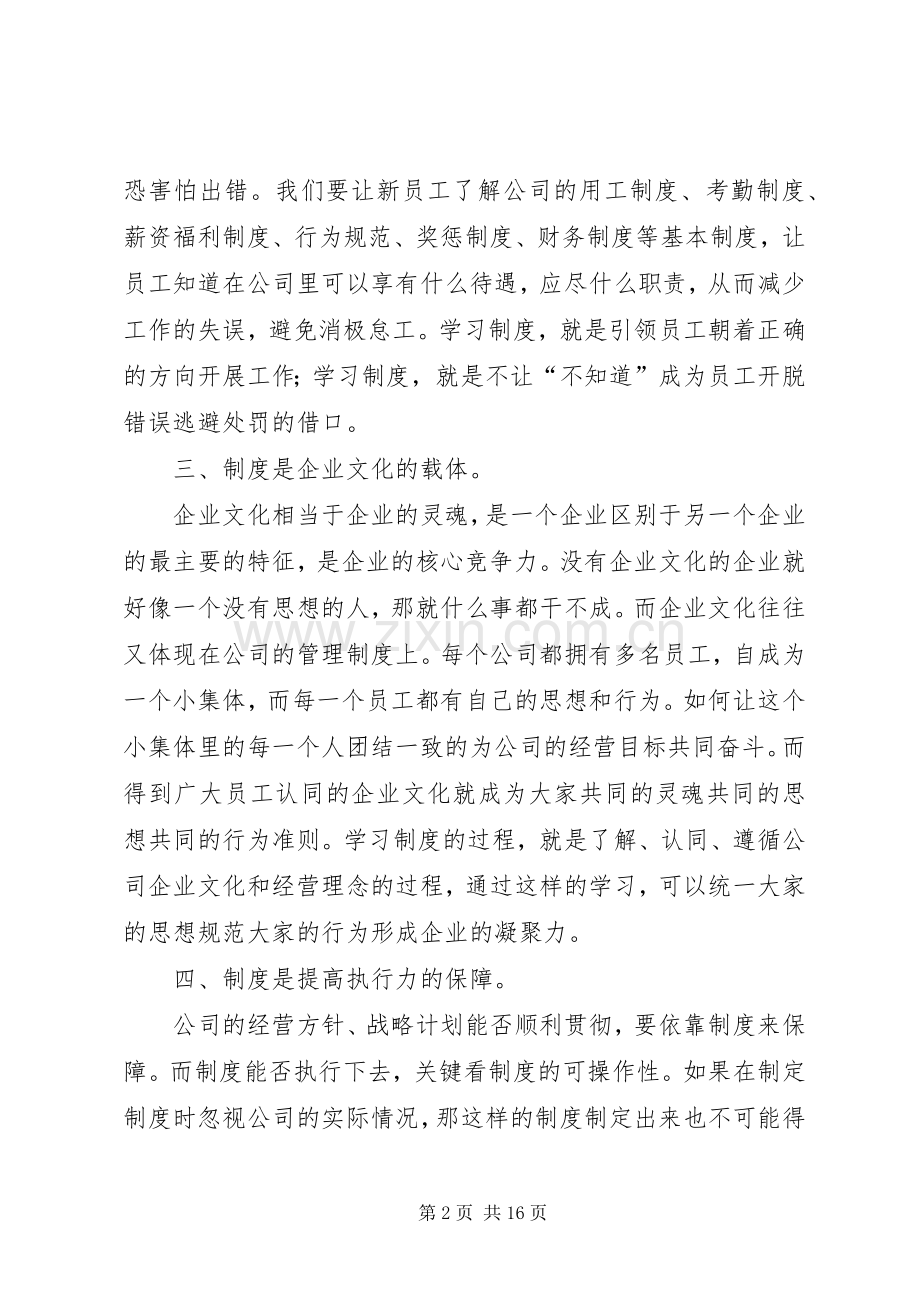 培训规章制度的重要性.docx_第2页