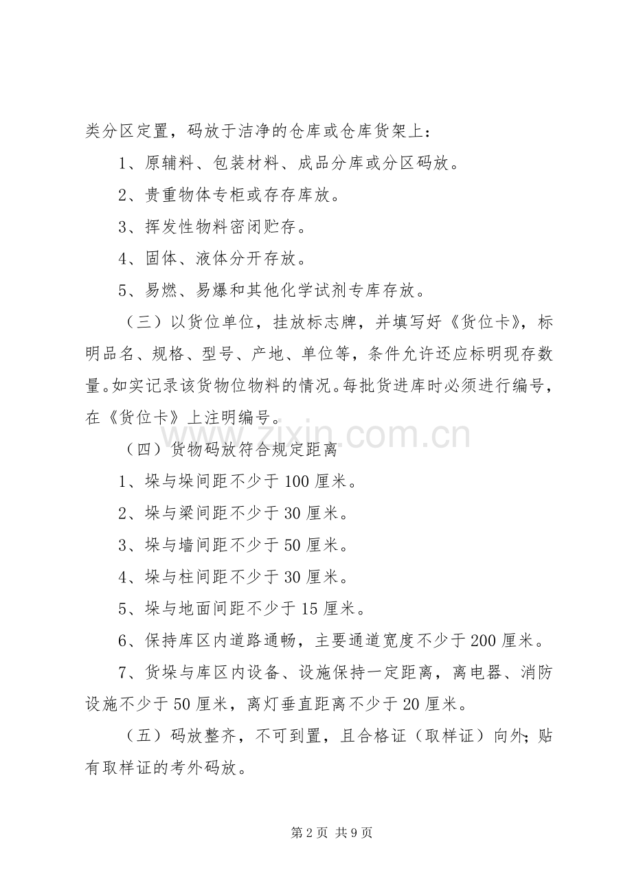 小商品库房管理规章制度(2).docx_第2页