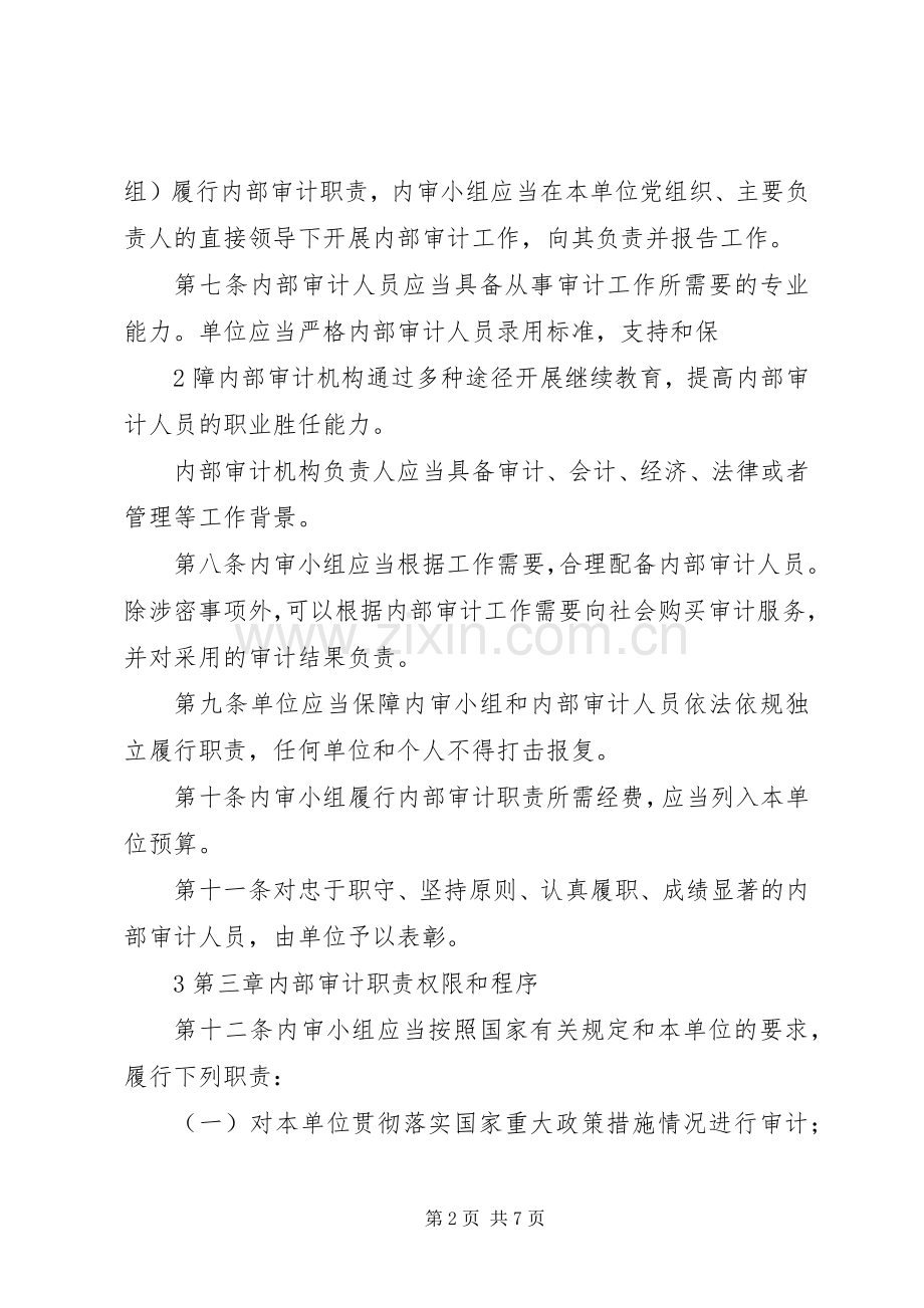 内部审计规章制度(关务) .docx_第2页