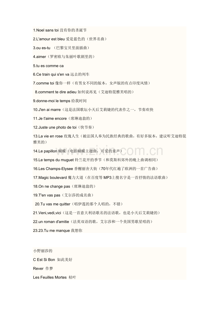 法语歌曲表.doc_第1页