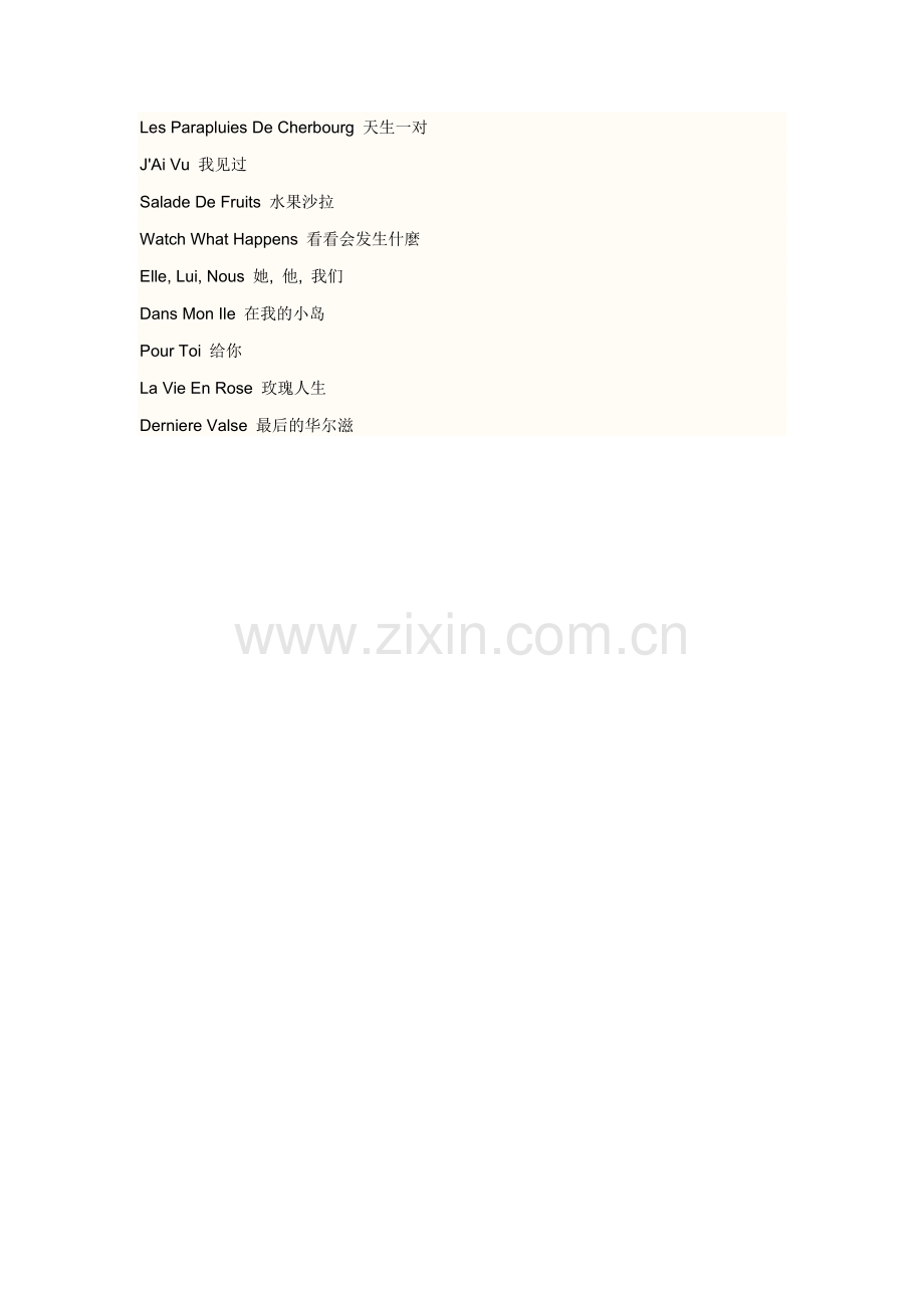法语歌曲表.doc_第2页