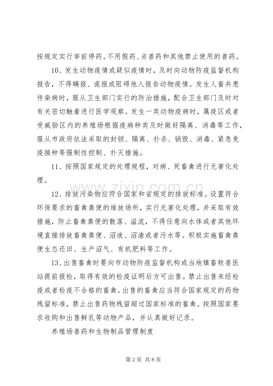 养殖场的规章管理规章制度[范文大全].docx_第2页