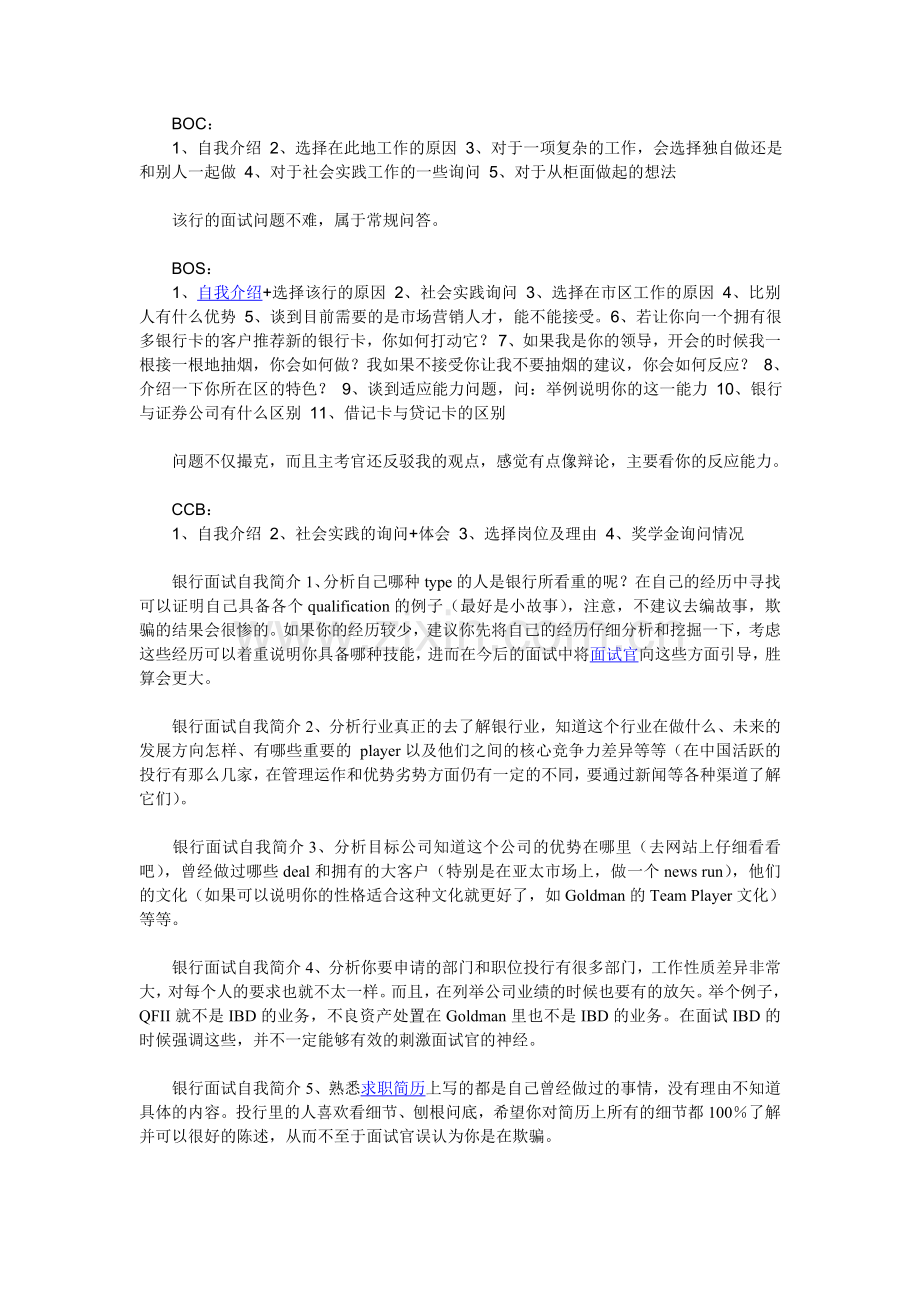 中国银行面试.doc_第1页