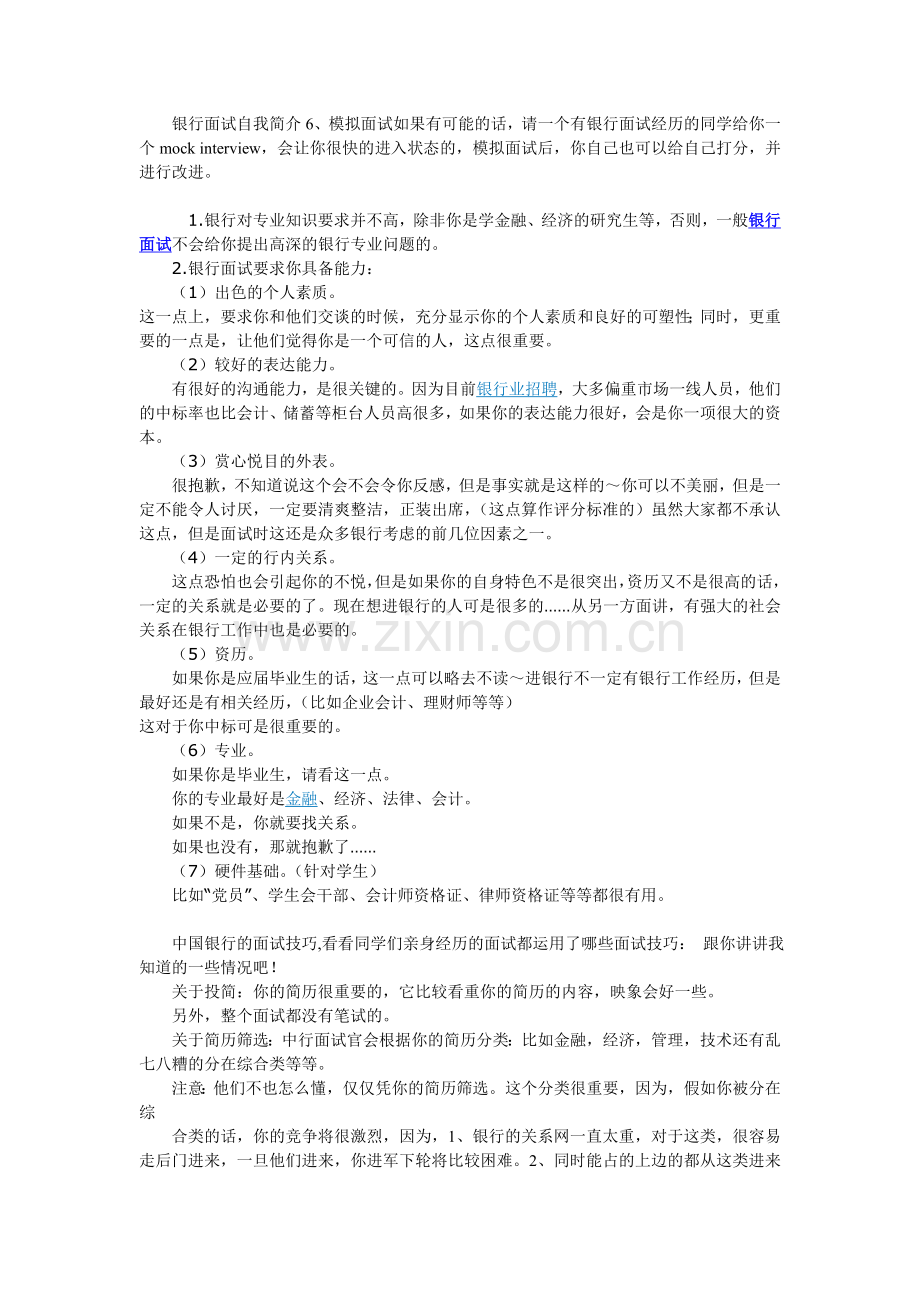 中国银行面试.doc_第2页