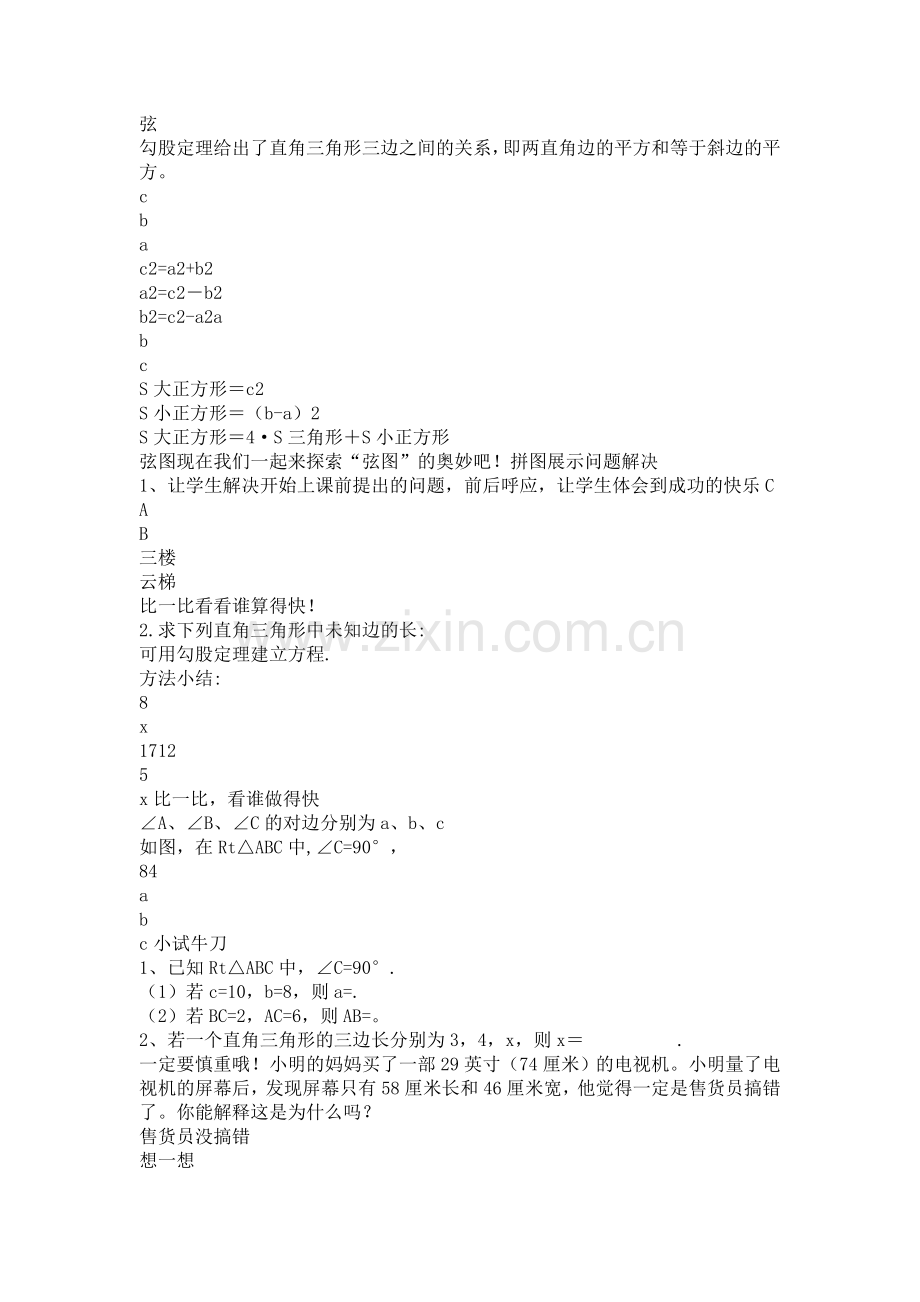 直角三角形三边之间的关系-(2).doc_第2页