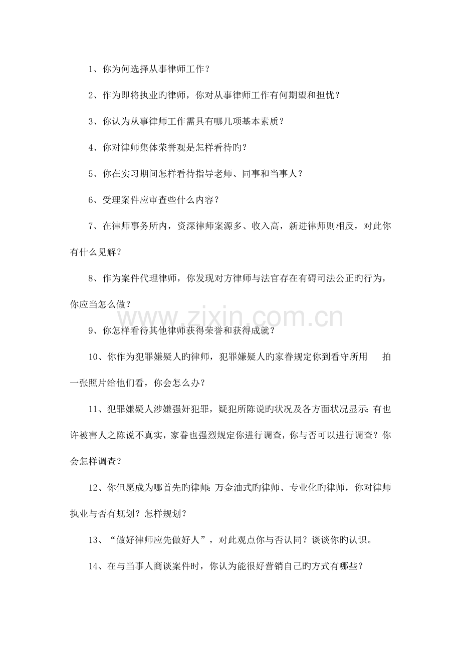 2023年实习律师考核题库.doc_第2页