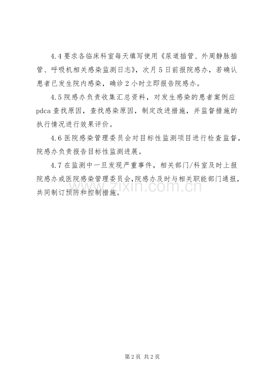医院感染目标性监测规章制度.docx_第2页