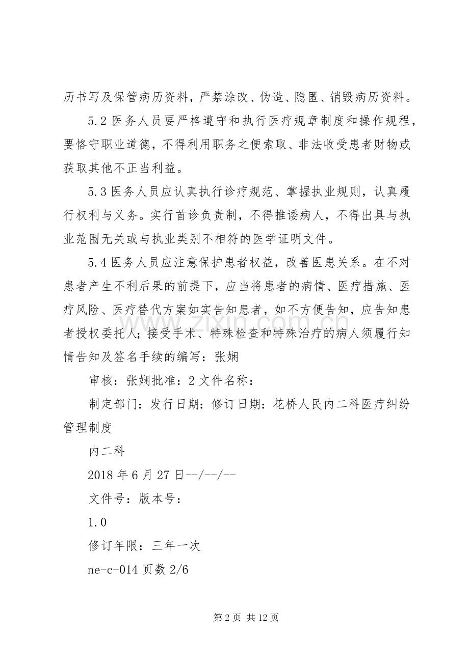 医疗纠纷管理规章制度.docx_第2页