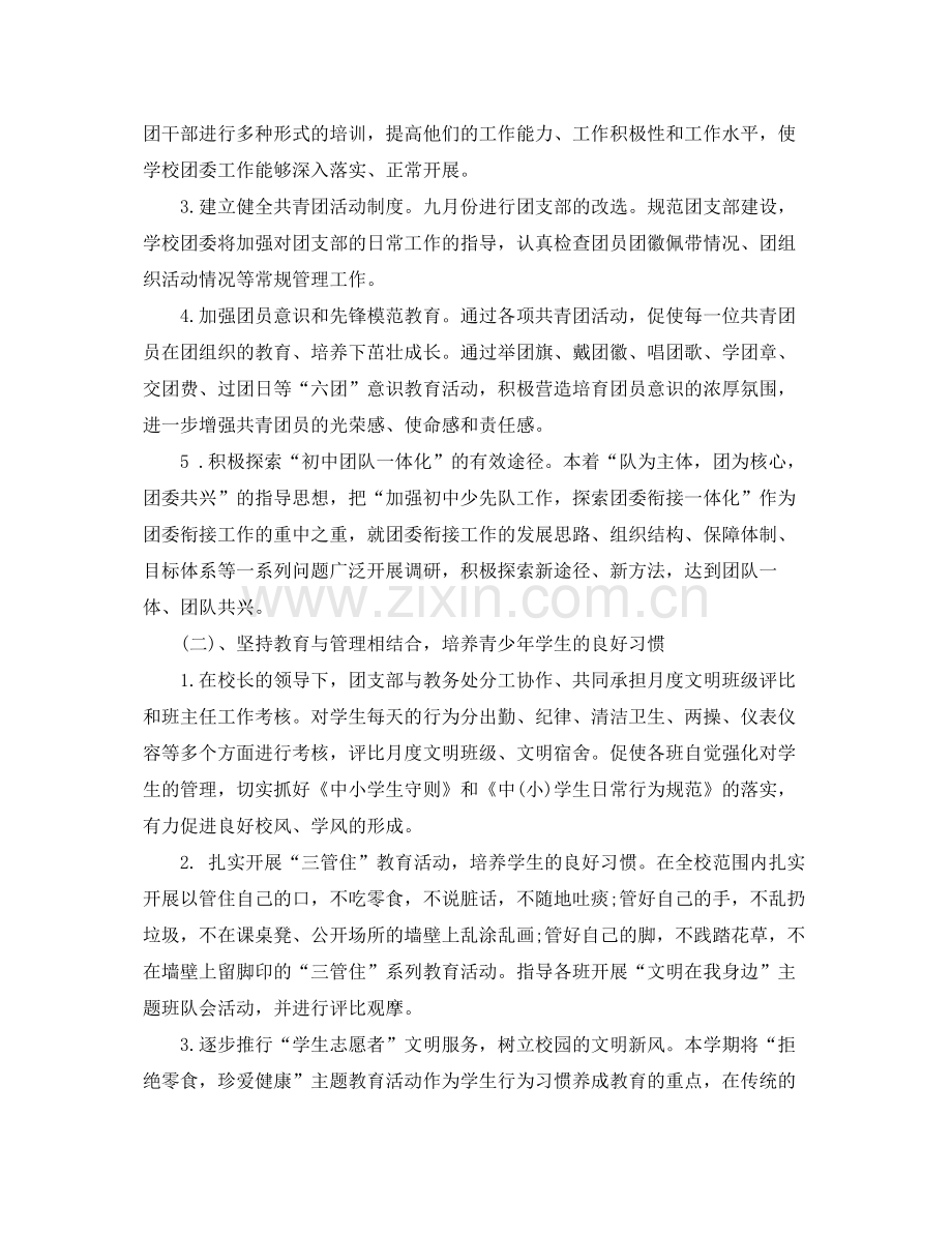 团支部工作计划表格 .docx_第2页