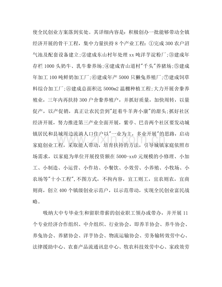 创业参考计划2000字.doc_第2页