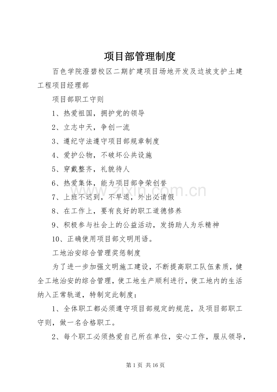 项目部管理规章制度(3).docx_第1页