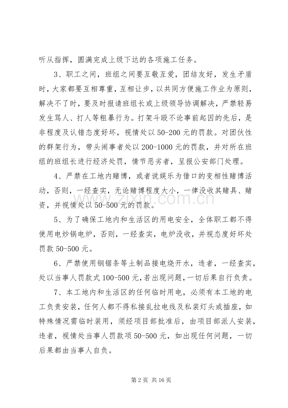 项目部管理规章制度(3).docx_第2页