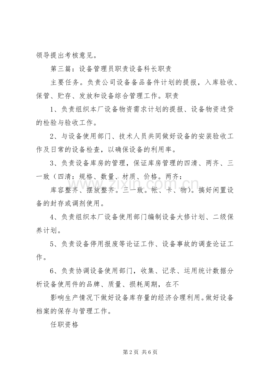 设备管理员职责要求).docx_第2页