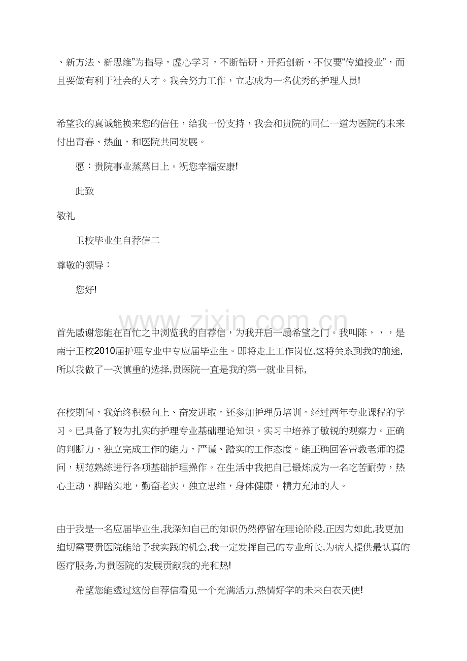 卫校毕业生自荐信范文.doc_第2页