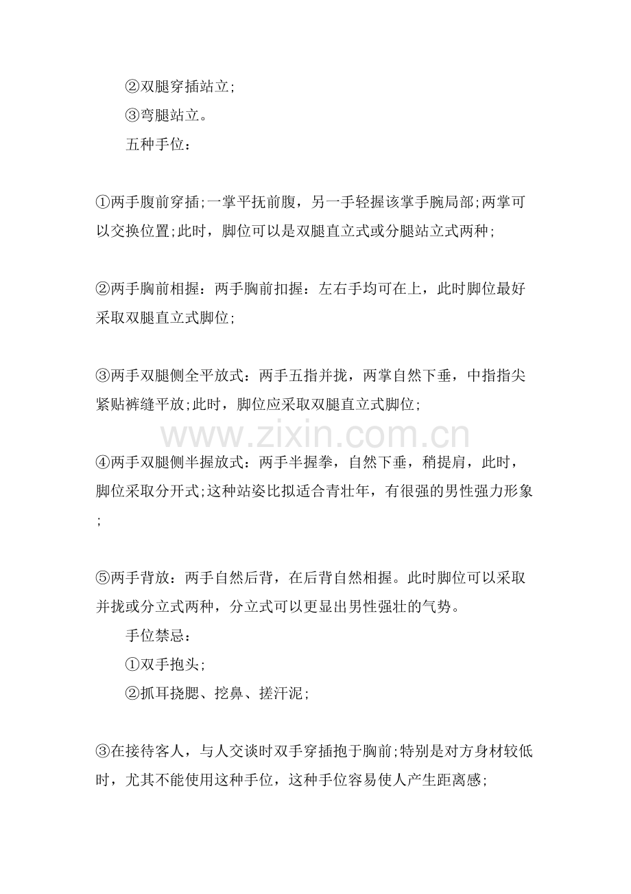 男士标准站姿礼仪.doc_第2页