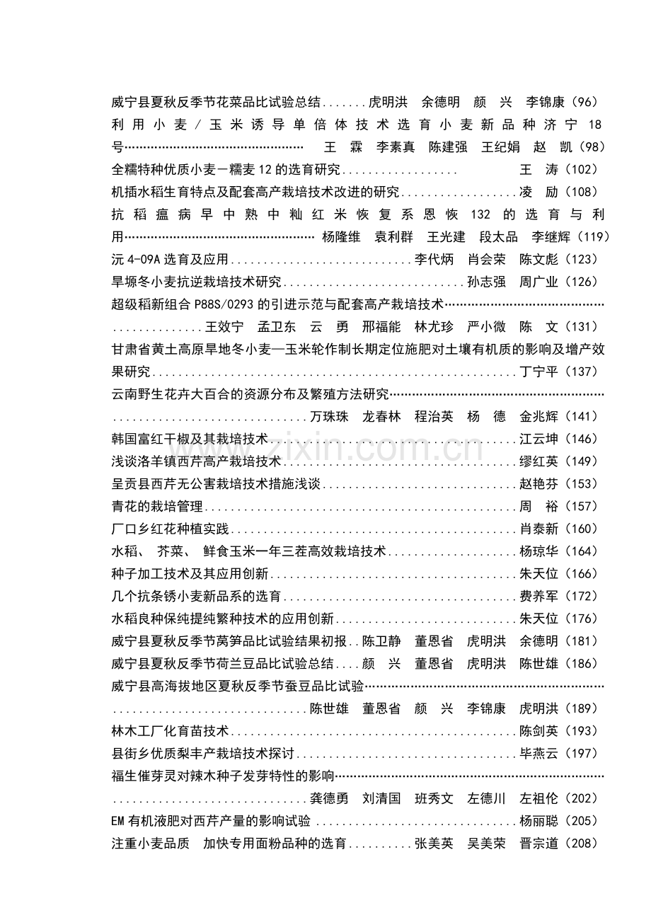 现代农业技术.doc_第2页